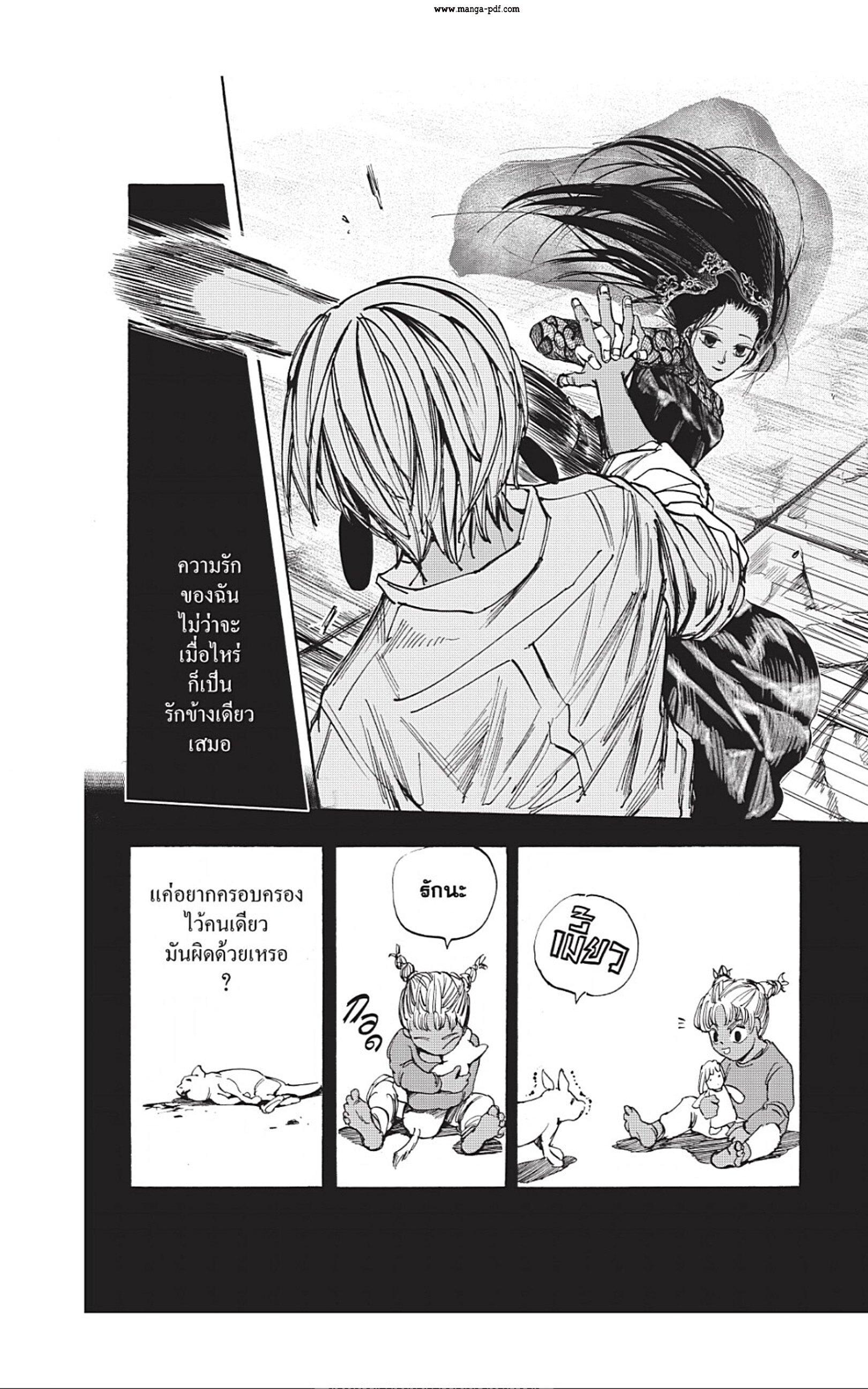 Sakamoto Days Chap 43 - Next Chap 44