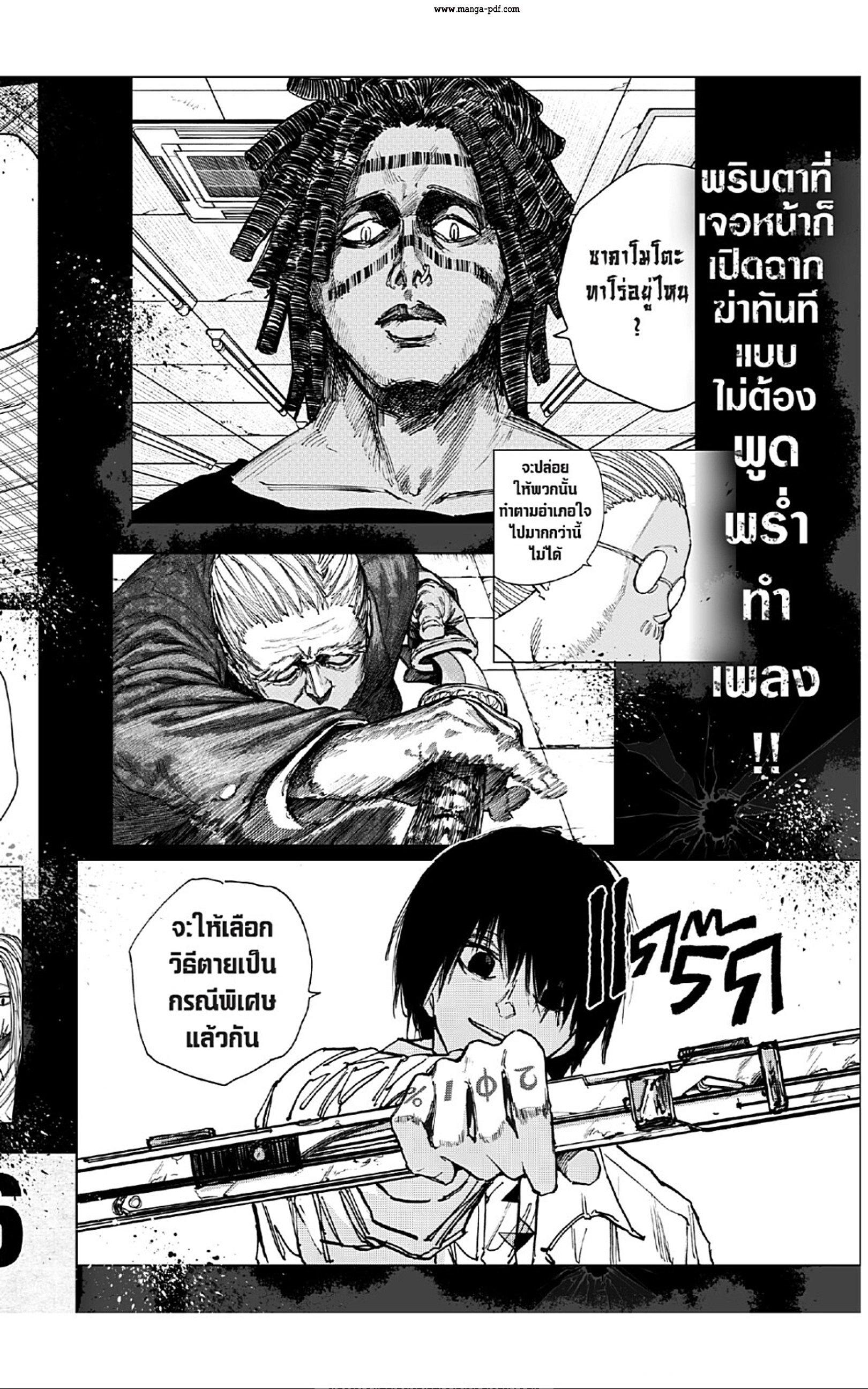Sakamoto Days Chap 43 - Next Chap 44