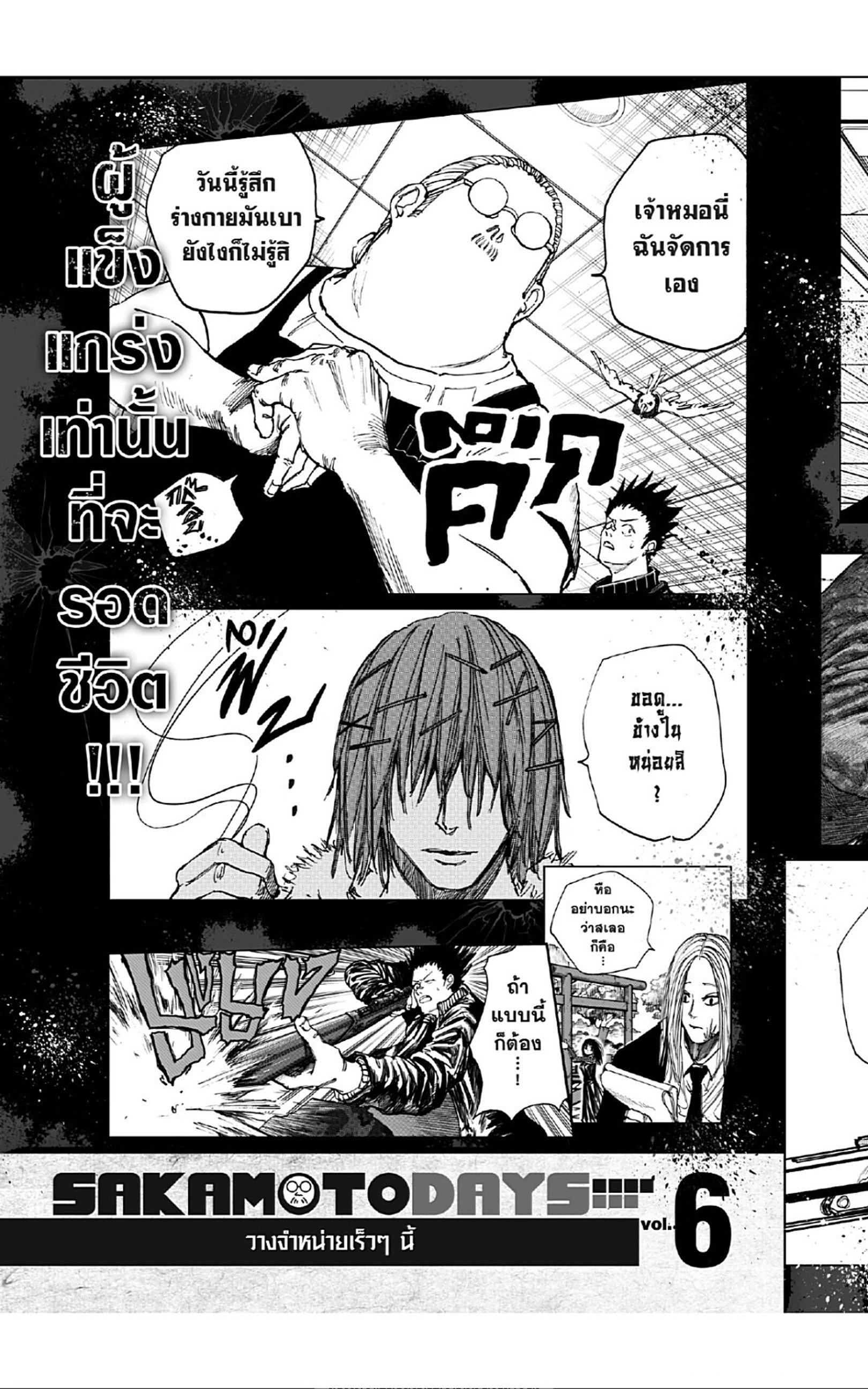 Sakamoto Days Chap 43 - Next Chap 44