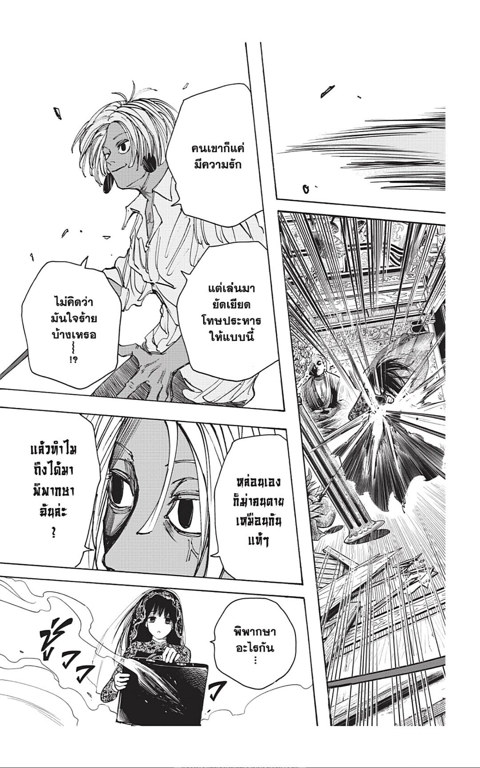 Sakamoto Days Chap 43 - Next Chap 44