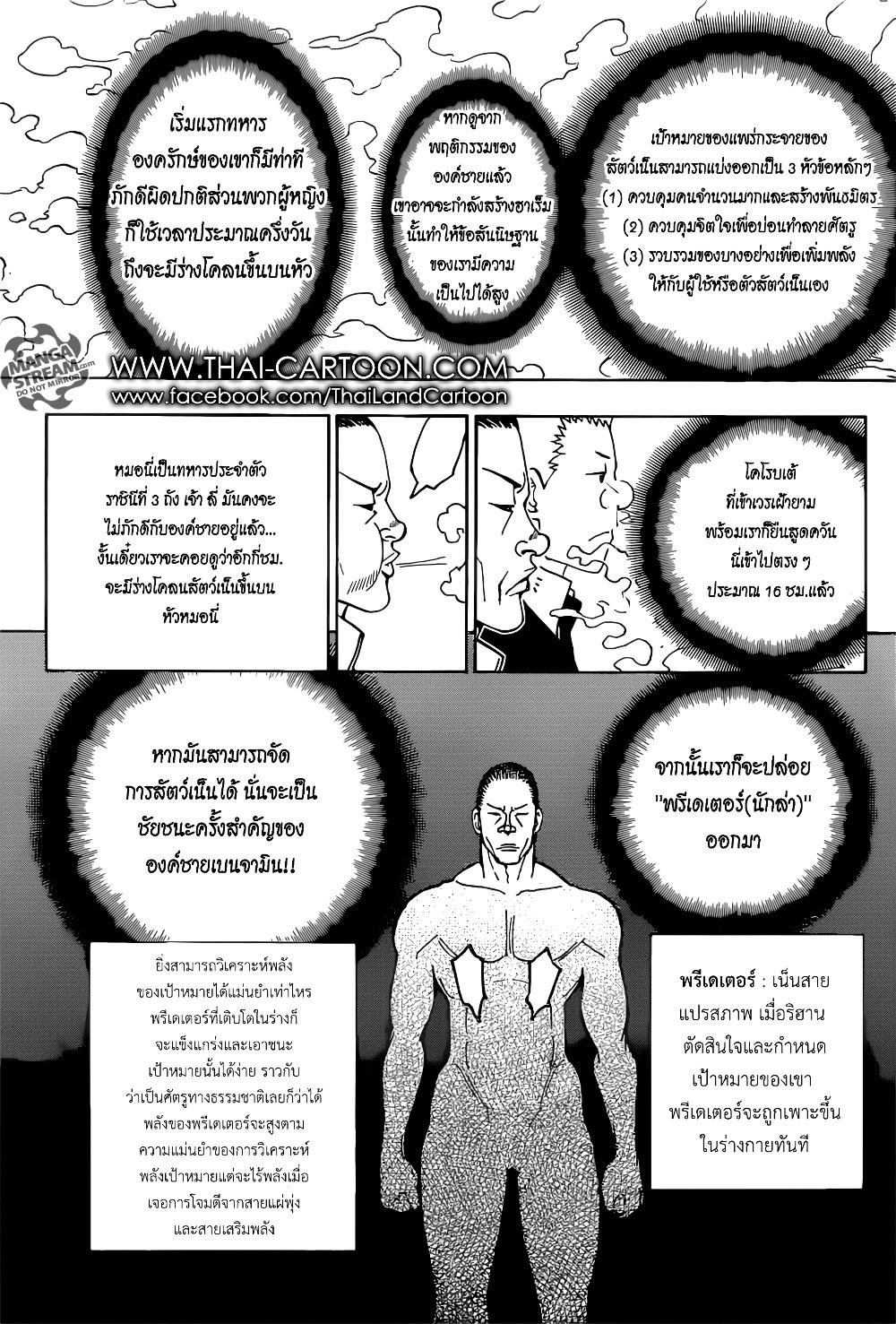 Hunter X Hunter Chap 374 - Next Chap 375