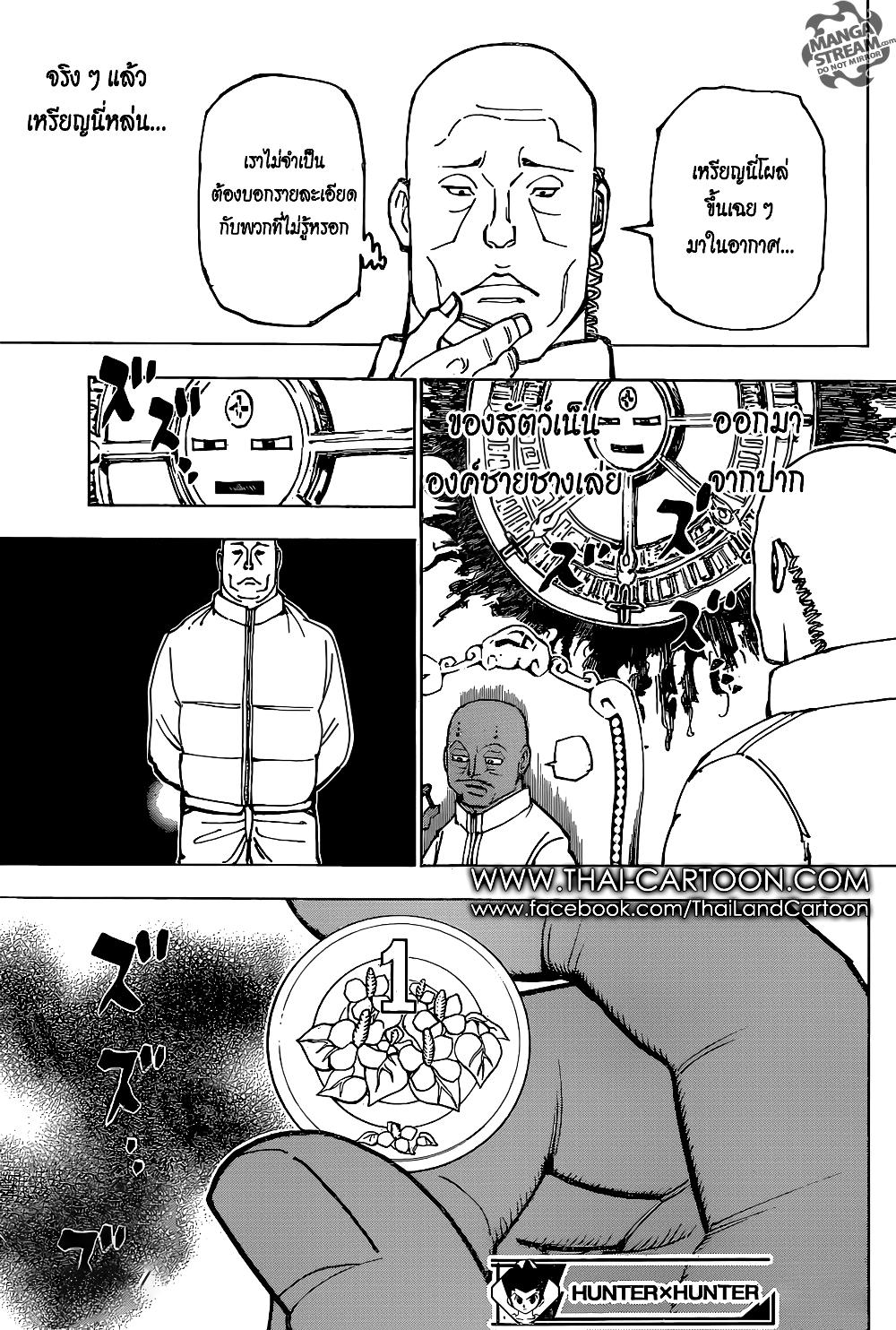 Hunter X Hunter Chap 374 - Next Chap 375