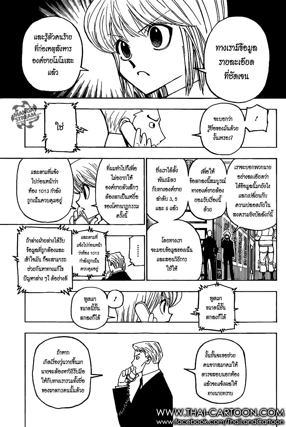 Hunter X Hunter Chap 374 - Next Chap 375