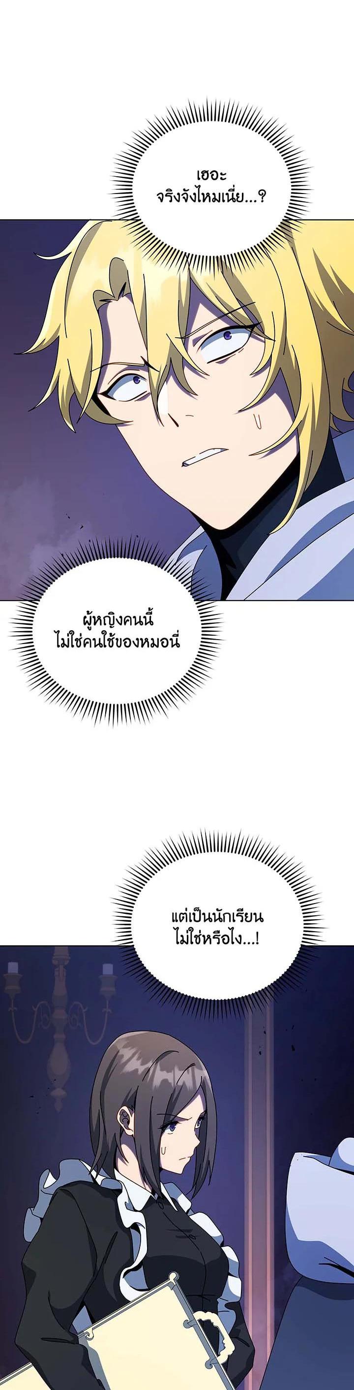 Necromancer Academy's Genius Summoner Chap 107 - Next Chap 108