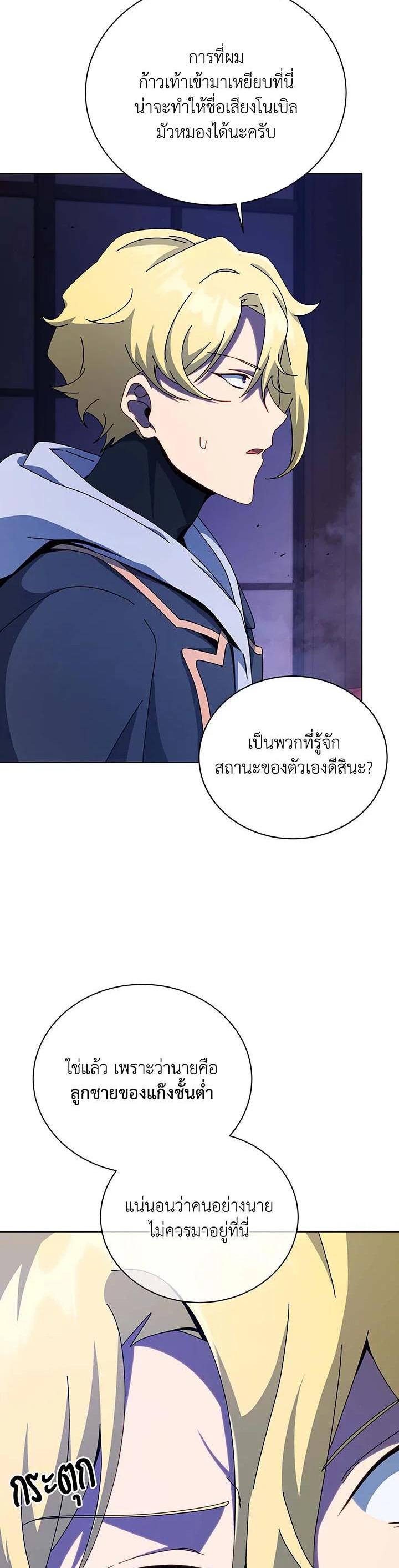 Necromancer Academy's Genius Summoner Chap 107 - Next Chap 108