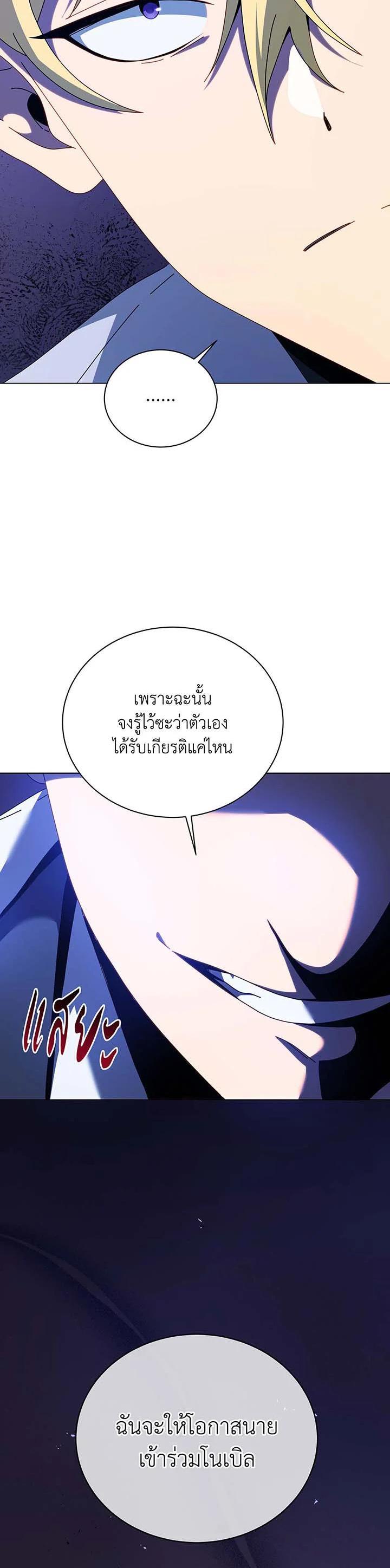 Necromancer Academy's Genius Summoner Chap 107 - Next Chap 108