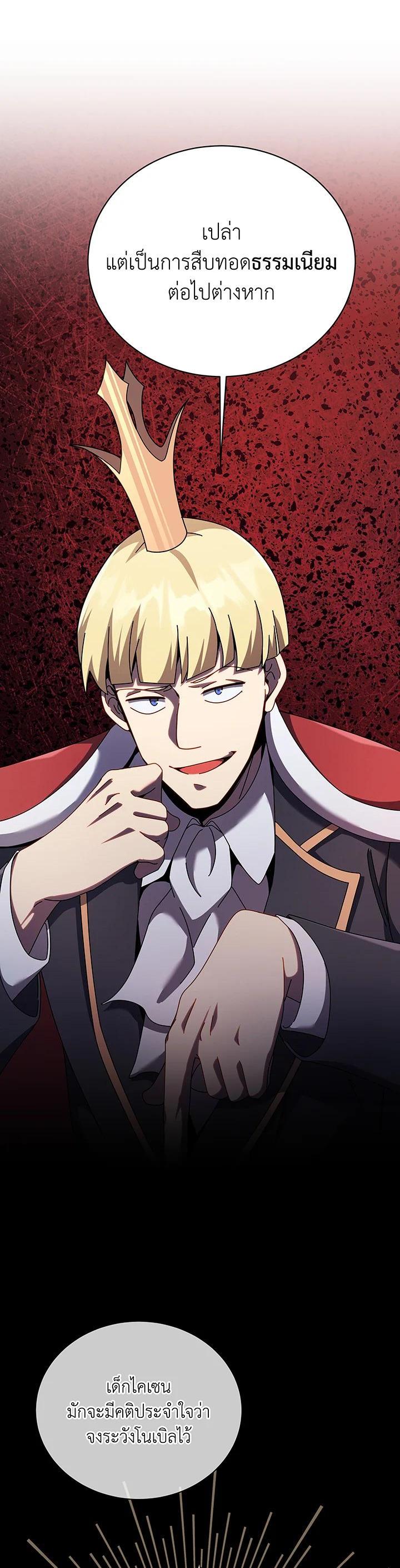 Necromancer Academy's Genius Summoner Chap 107 - Next Chap 108