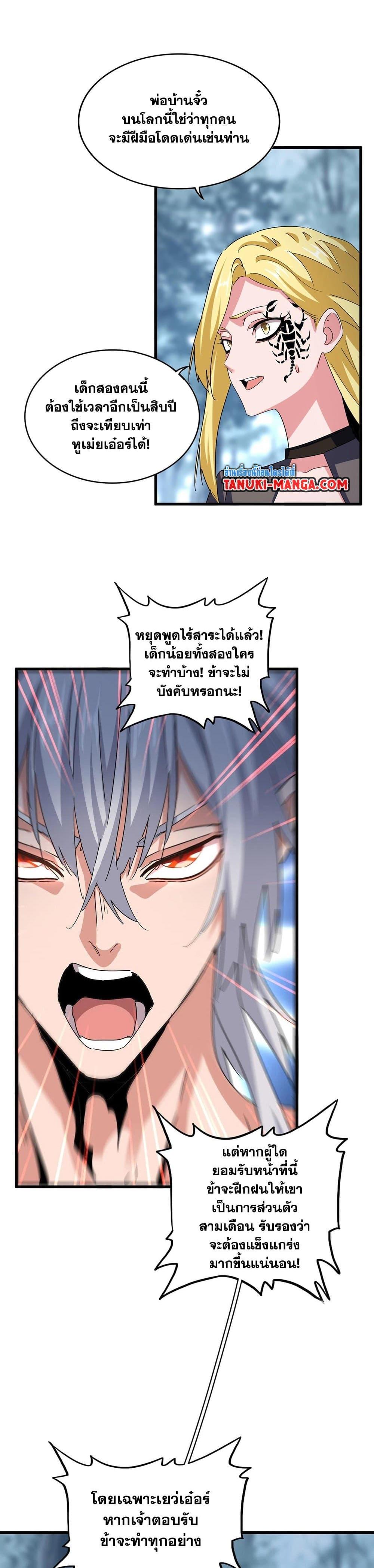 Magic Emperor Chap 576 - Next Chap 577