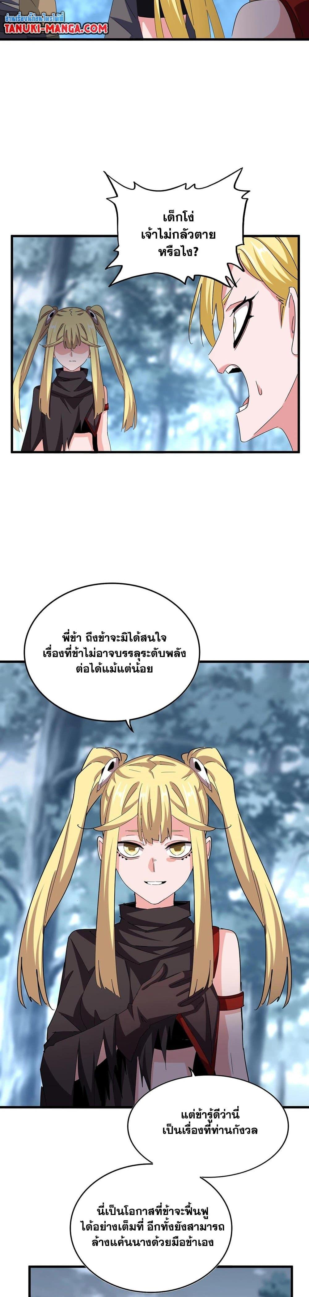 Magic Emperor Chap 576 - Next Chap 577