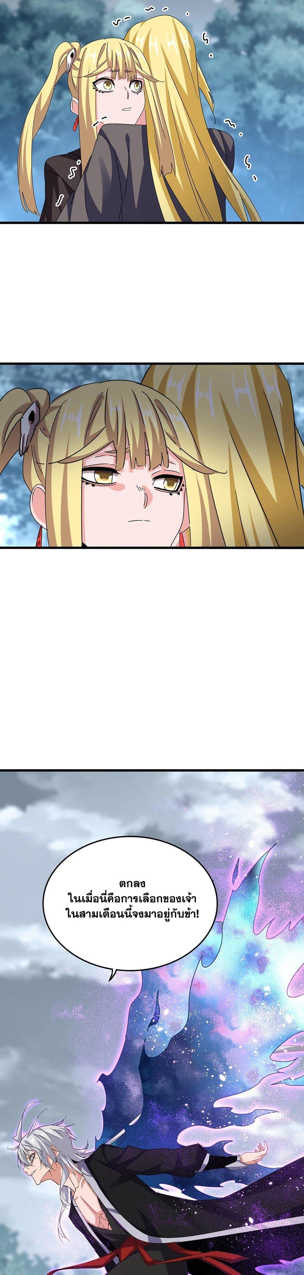 Magic Emperor Chap 576 - Next Chap 577