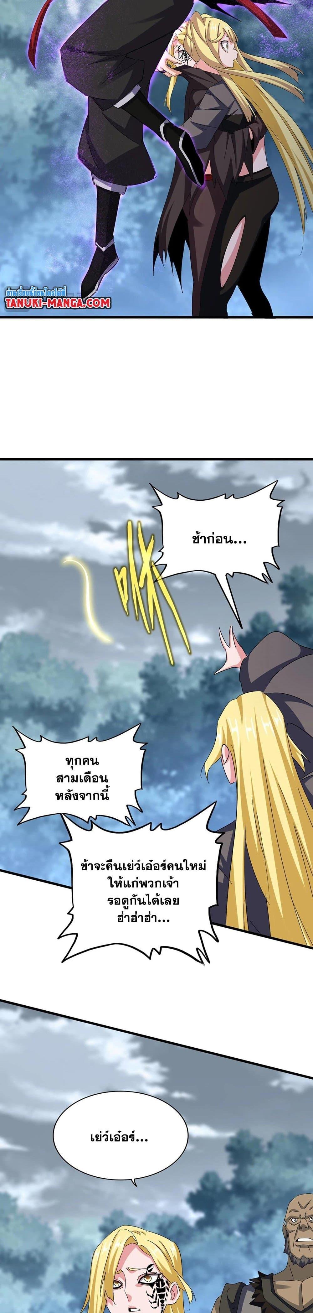 Magic Emperor Chap 576 - Next Chap 577