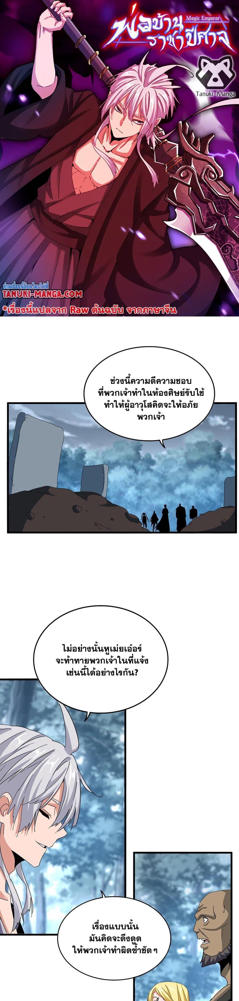 Magic Emperor Chap 576 - Next Chap 577