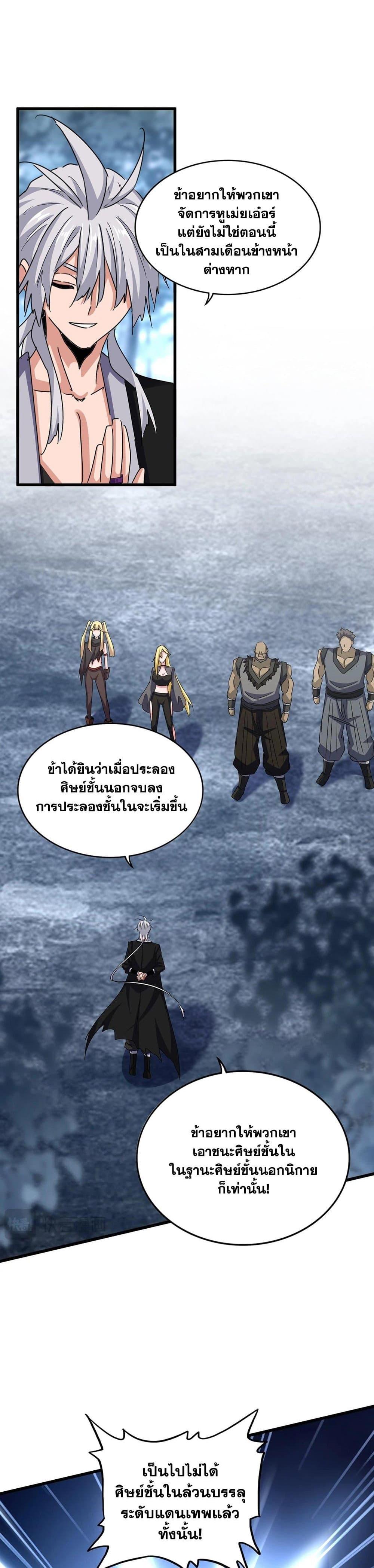 Magic Emperor Chap 576 - Next Chap 577