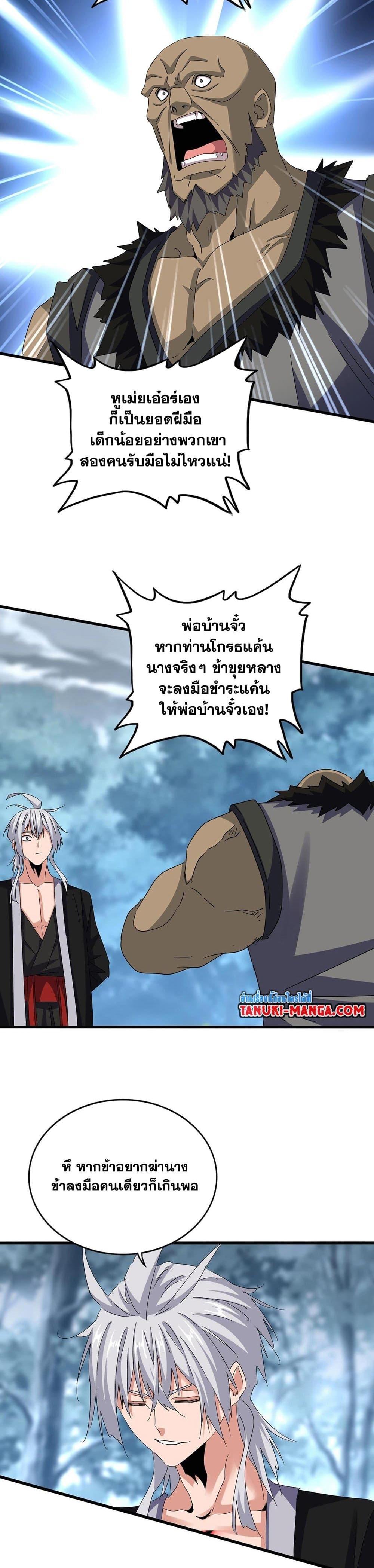 Magic Emperor Chap 576 - Next Chap 577