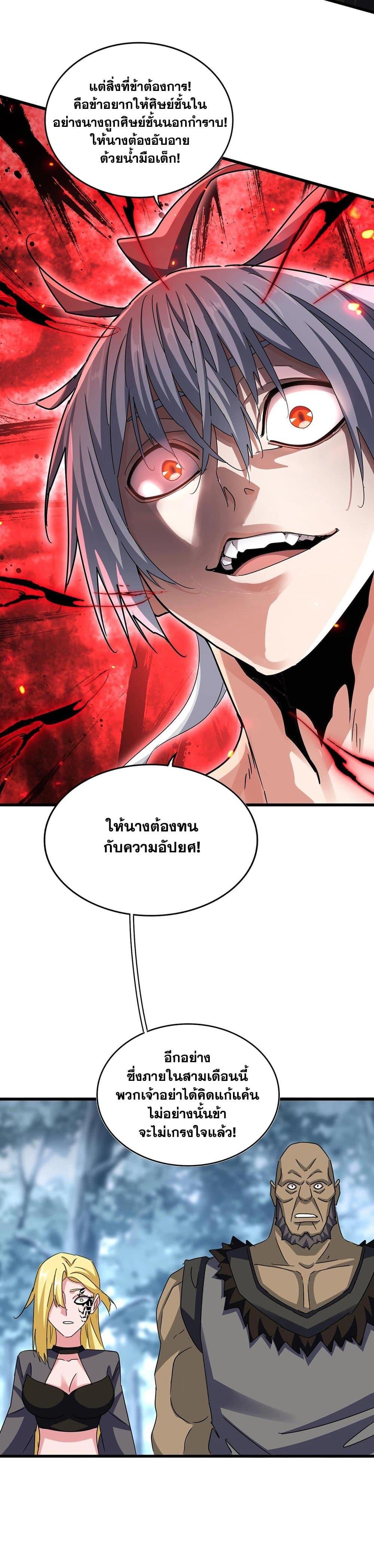 Magic Emperor Chap 576 - Next Chap 577