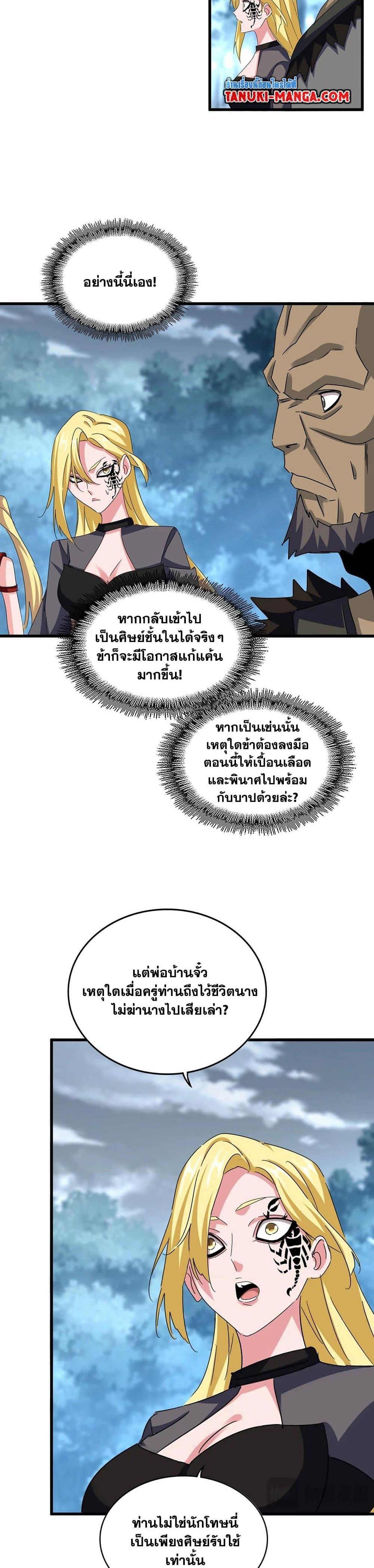 Magic Emperor Chap 576 - Next Chap 577