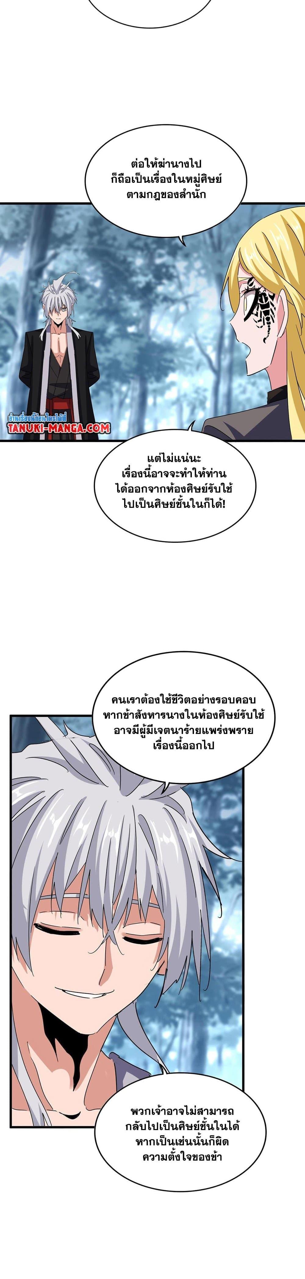 Magic Emperor Chap 576 - Next Chap 577