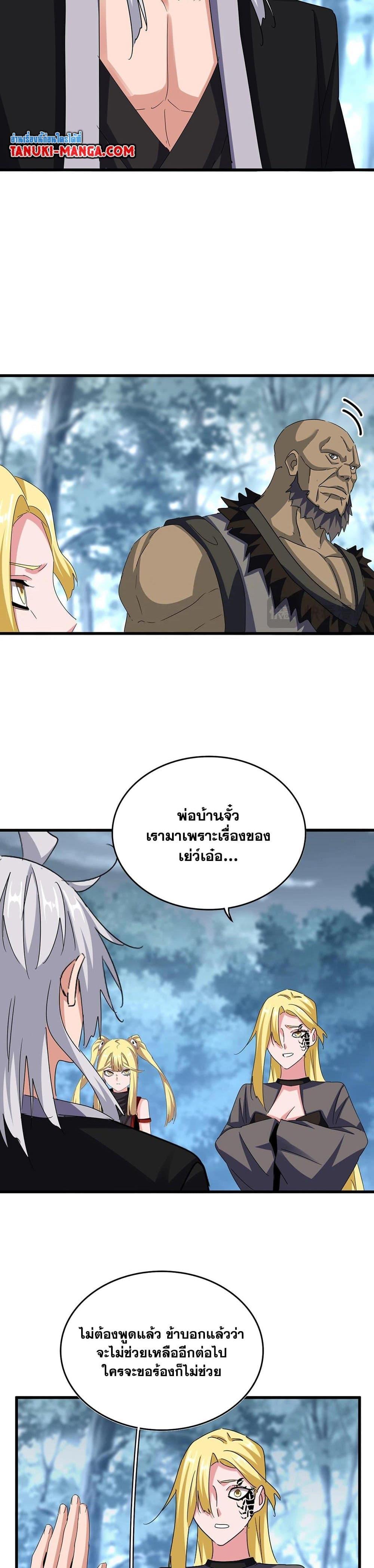 Magic Emperor Chap 576 - Next Chap 577