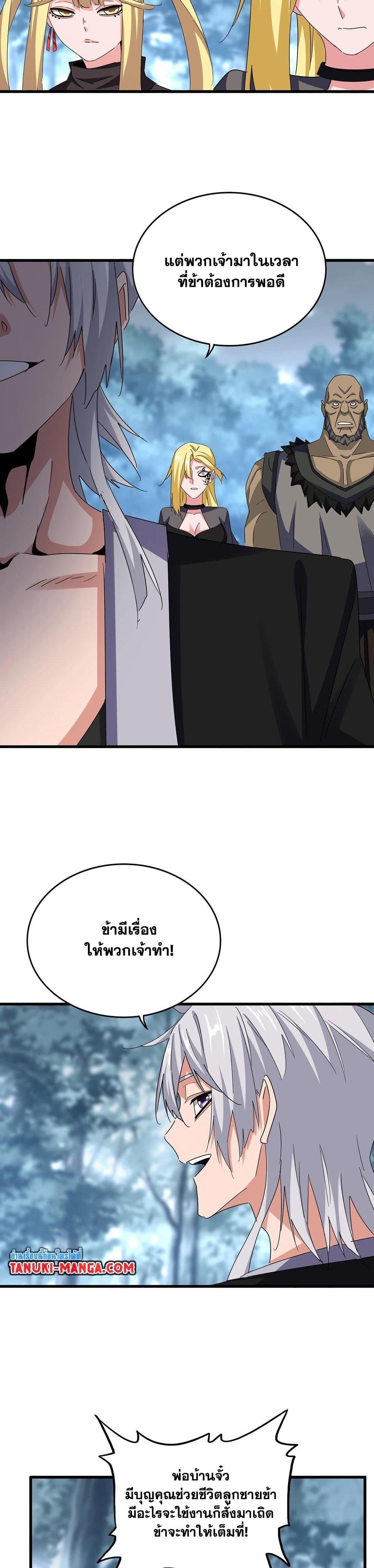 Magic Emperor Chap 576 - Next Chap 577