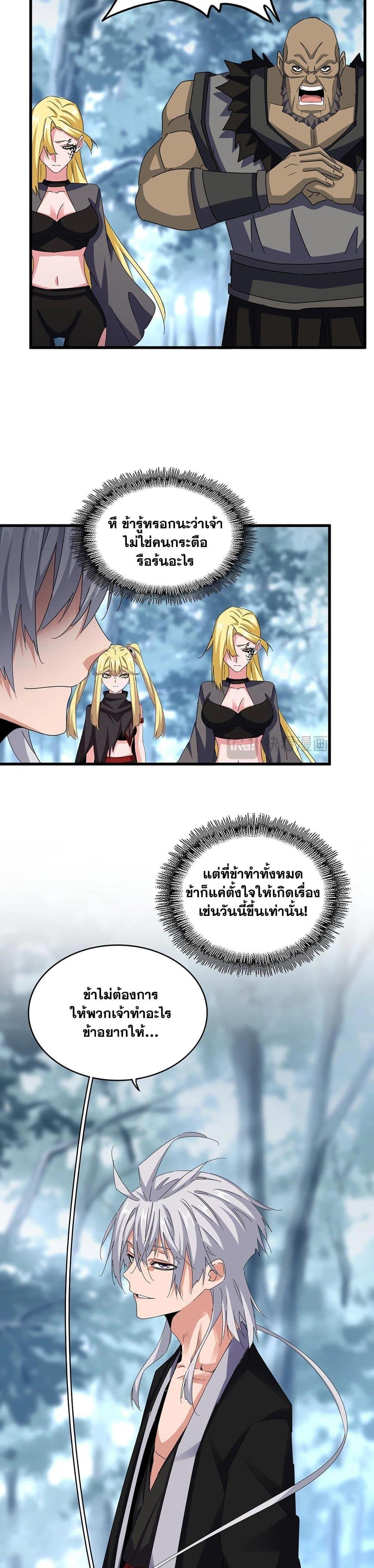 Magic Emperor Chap 576 - Next Chap 577