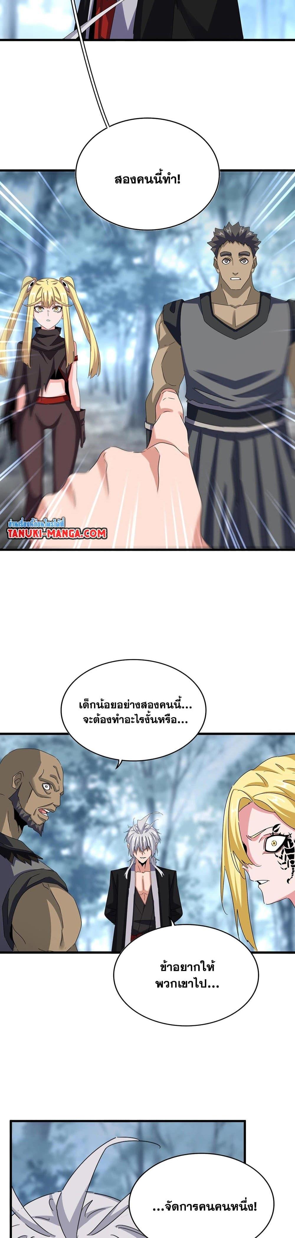 Magic Emperor Chap 576 - Next Chap 577