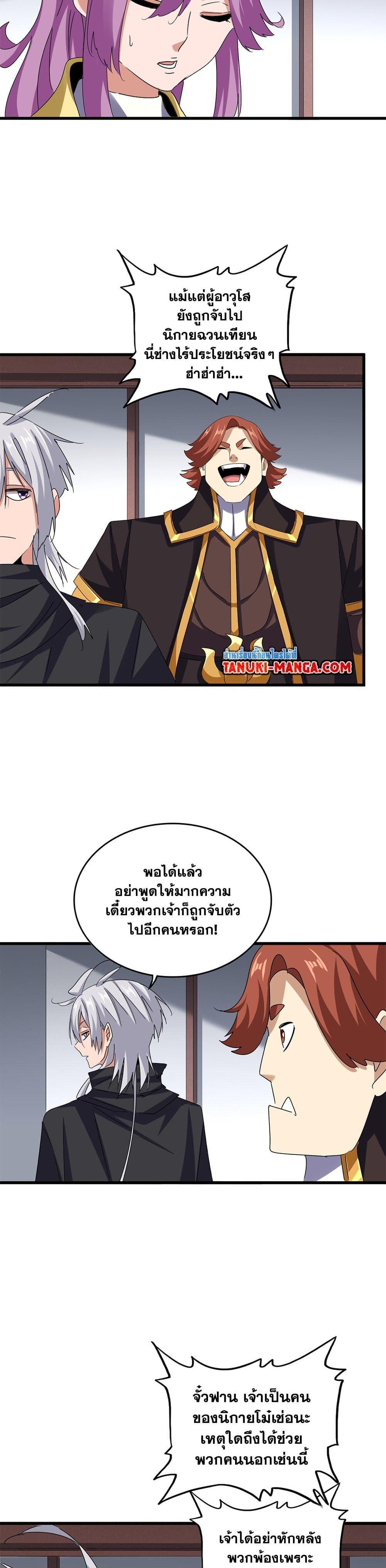 Magic Emperor Chap 636 - Next Chap 637
