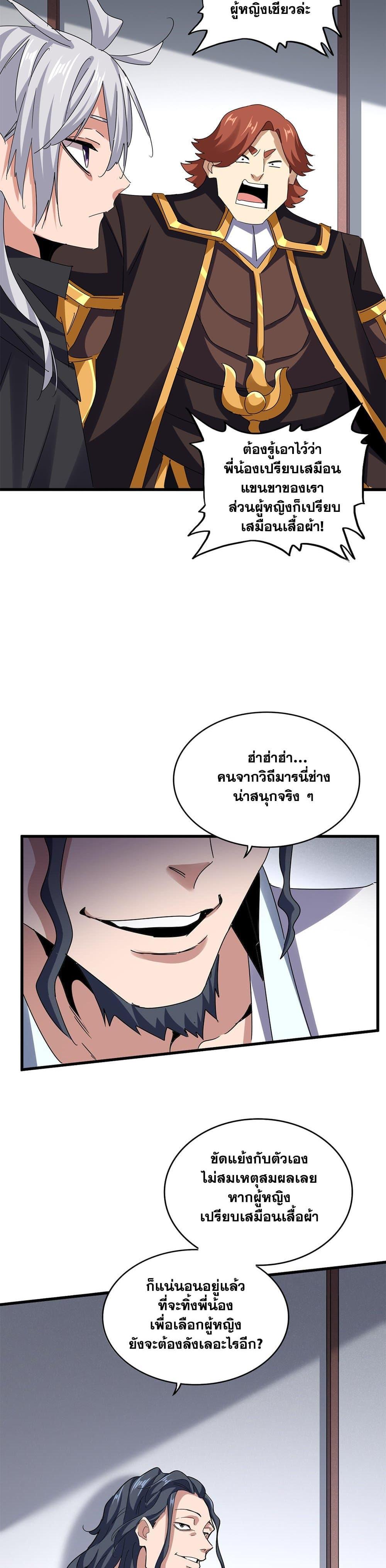 Magic Emperor Chap 636 - Next Chap 637