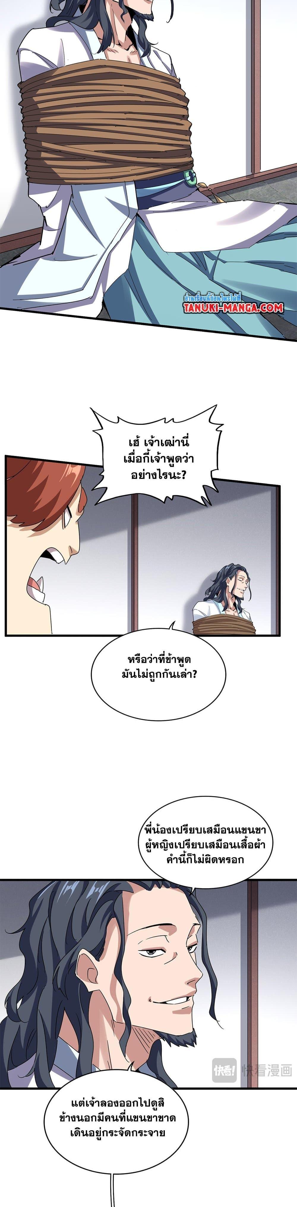 Magic Emperor Chap 636 - Next Chap 637