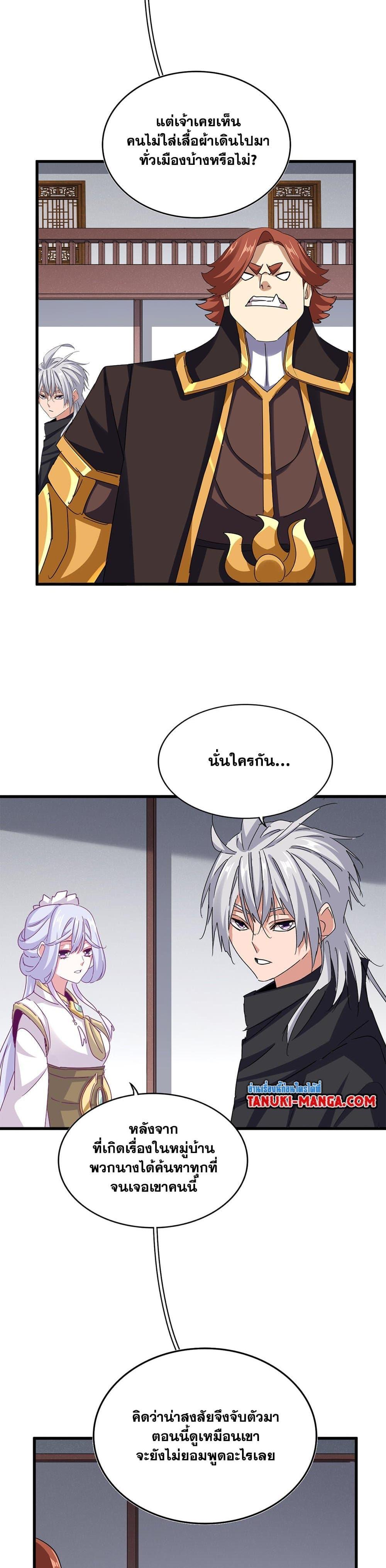 Magic Emperor Chap 636 - Next Chap 637