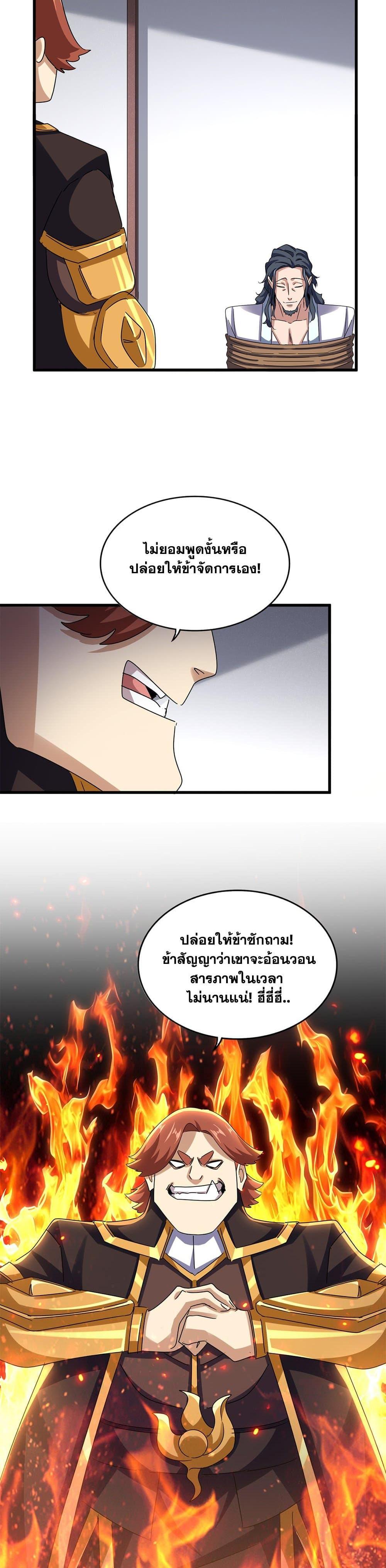 Magic Emperor Chap 636 - Next Chap 637