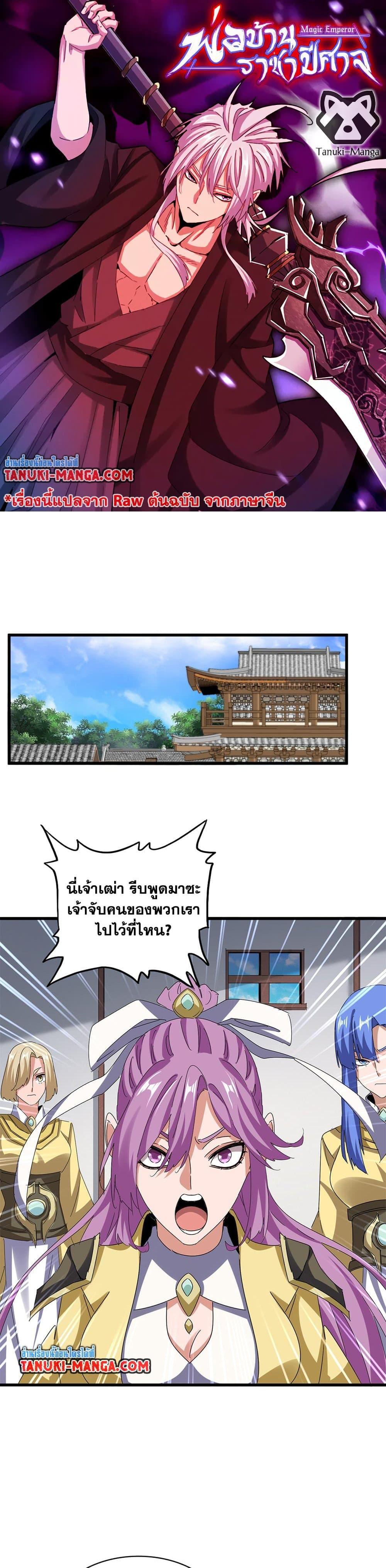 Magic Emperor Chap 636 - Next Chap 637