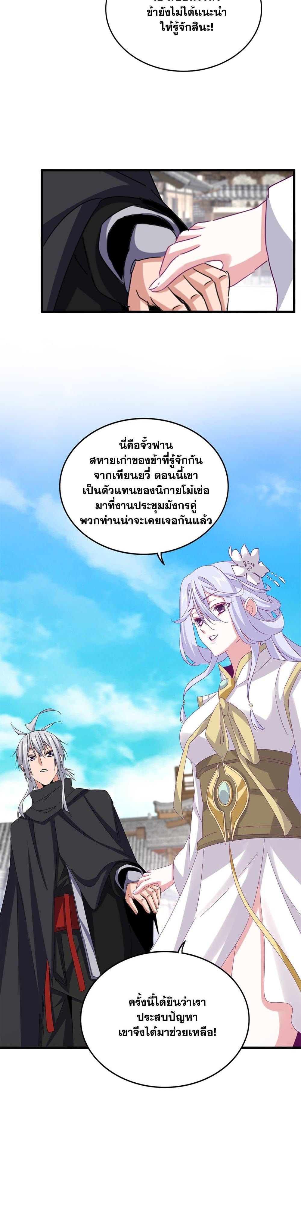 Magic Emperor Chap 636 - Next Chap 637
