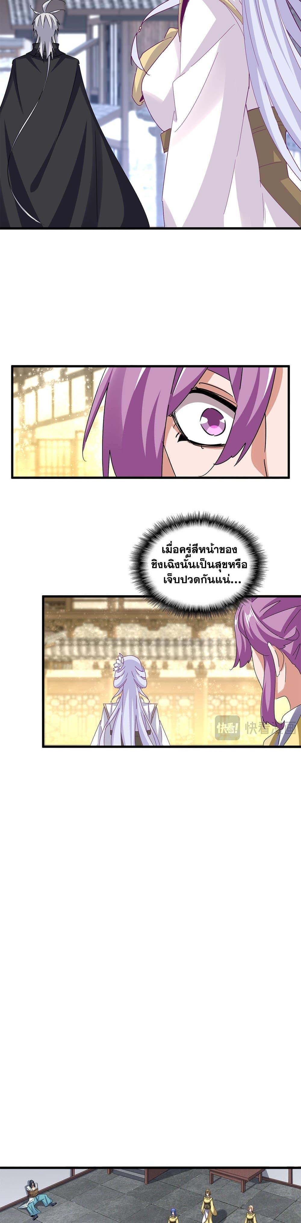 Magic Emperor Chap 636 - Next Chap 637
