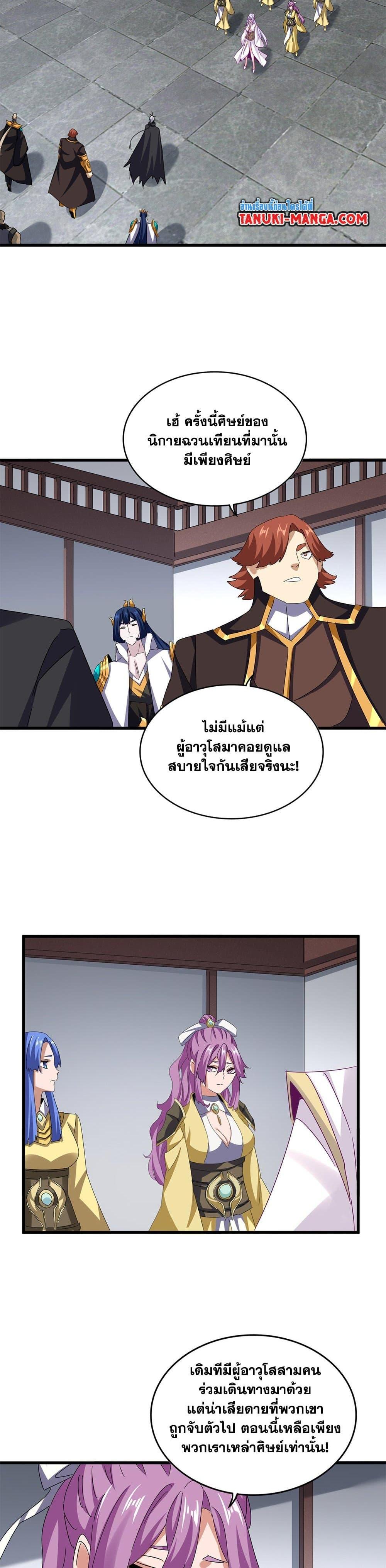 Magic Emperor Chap 636 - Next Chap 637