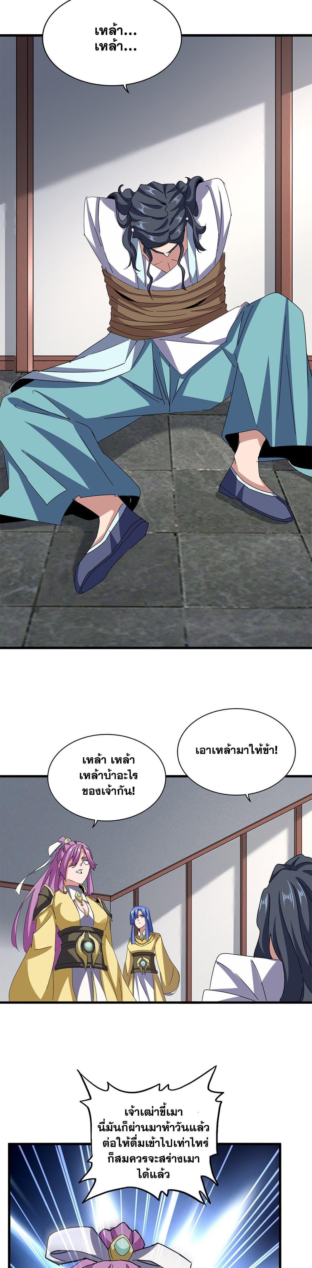 Magic Emperor Chap 636 - Next Chap 637