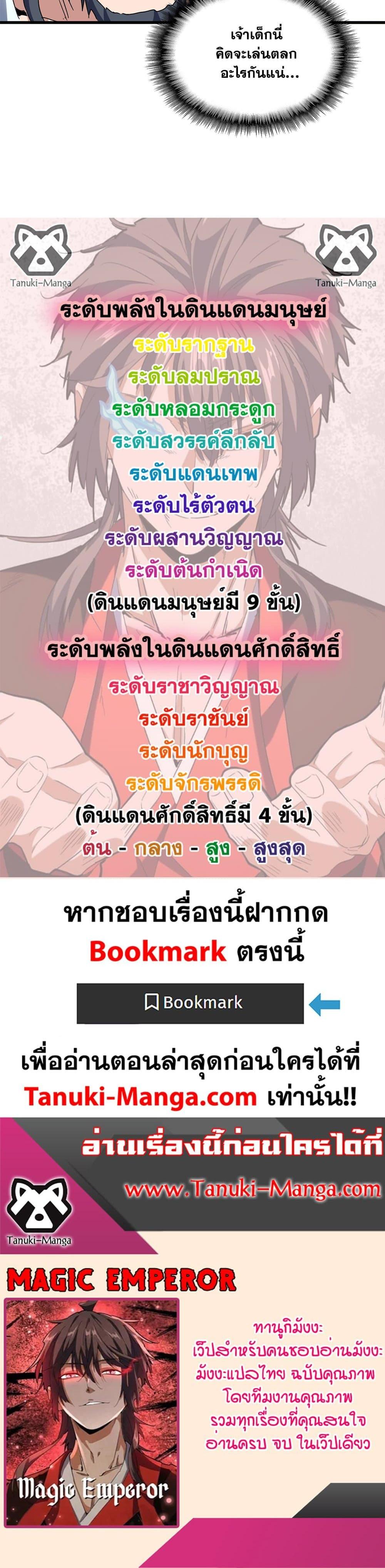 Magic Emperor Chap 636 - Next Chap 637