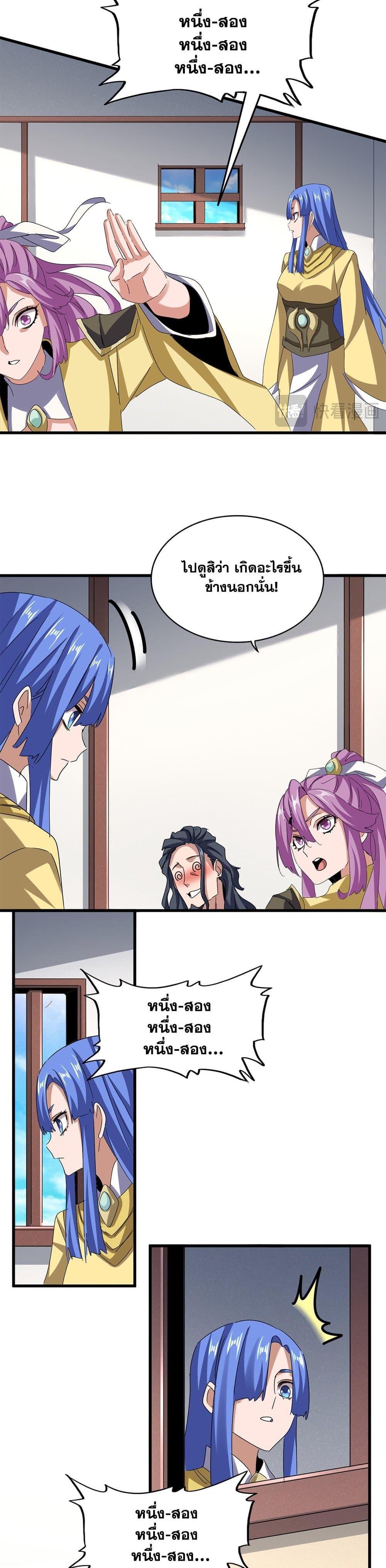 Magic Emperor Chap 636 - Next Chap 637