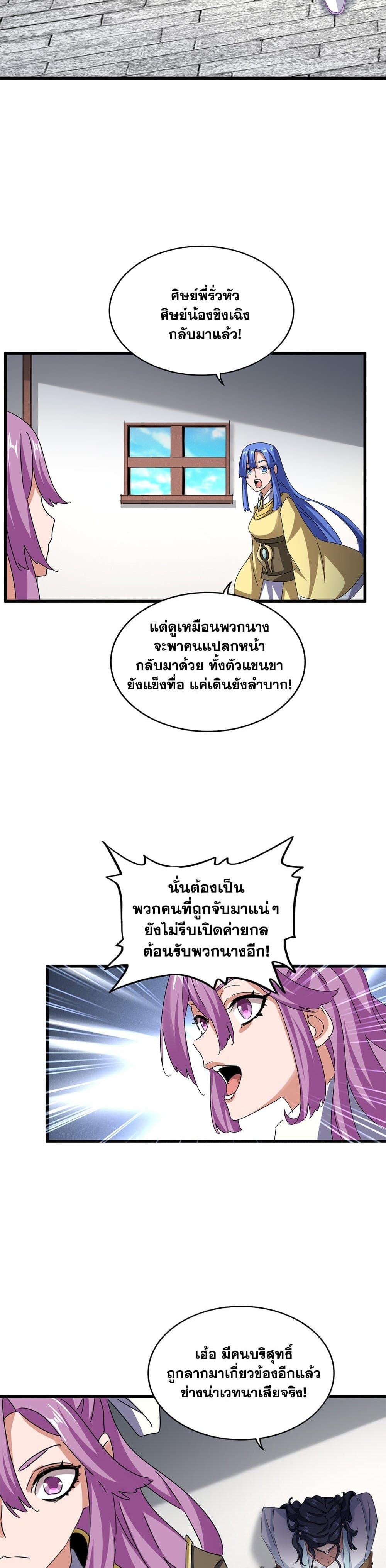 Magic Emperor Chap 636 - Next Chap 637