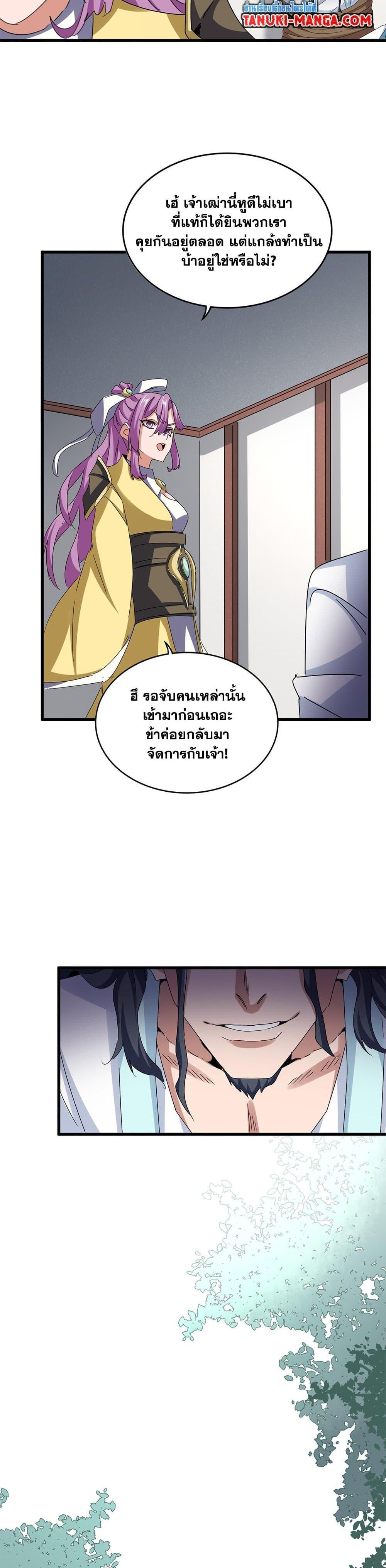 Magic Emperor Chap 636 - Next Chap 637