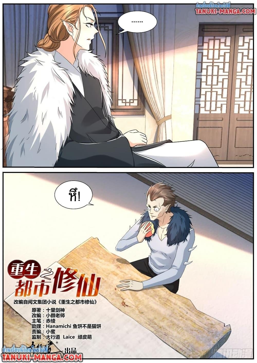 Rebirth Of the Urban Immortal Cultivator Chap 875 - Next Chap 876