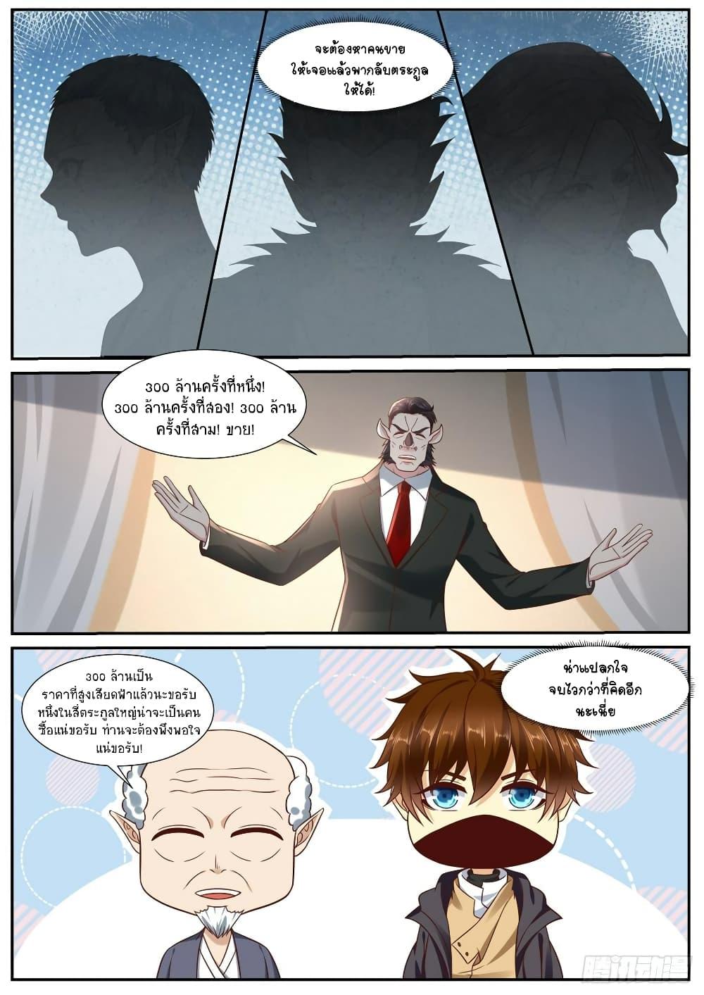 Rebirth Of the Urban Immortal Cultivator Chap 875 - Next Chap 876