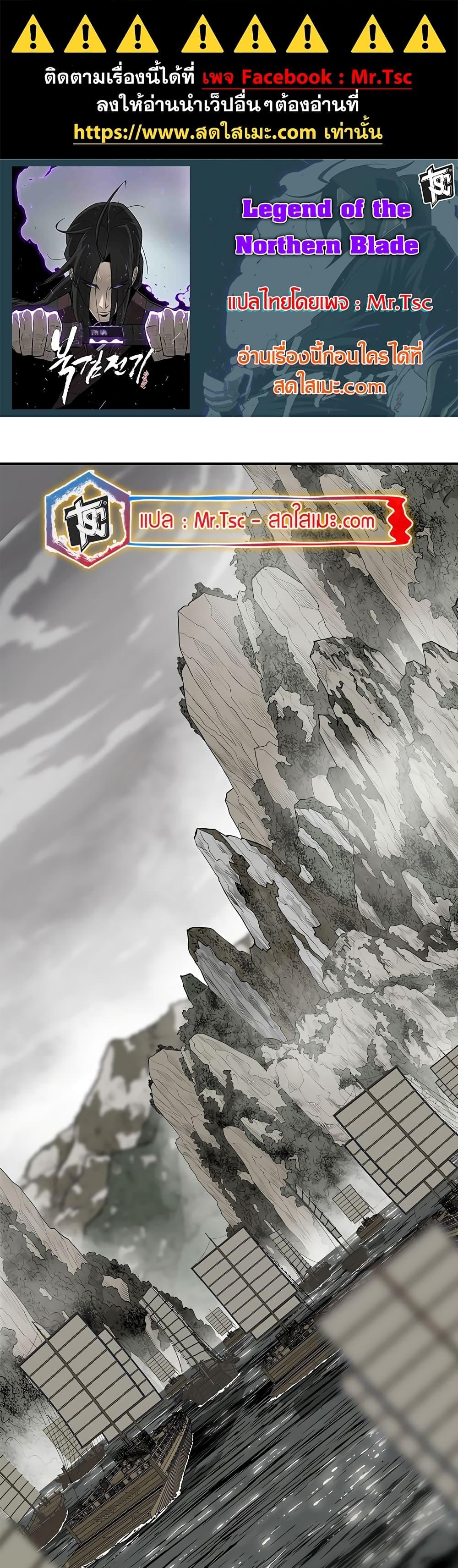 Legend of the Northern Blade Chap 192 - Next Chap 193