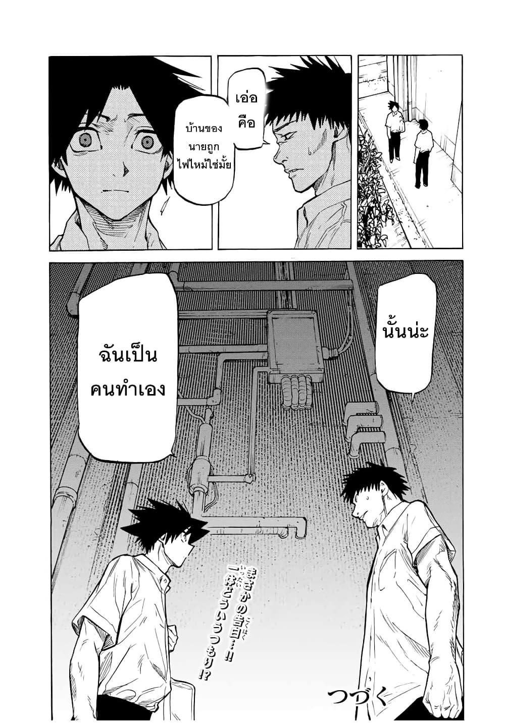 Juujika no Rokunin Chap 41 - Next Chap 42