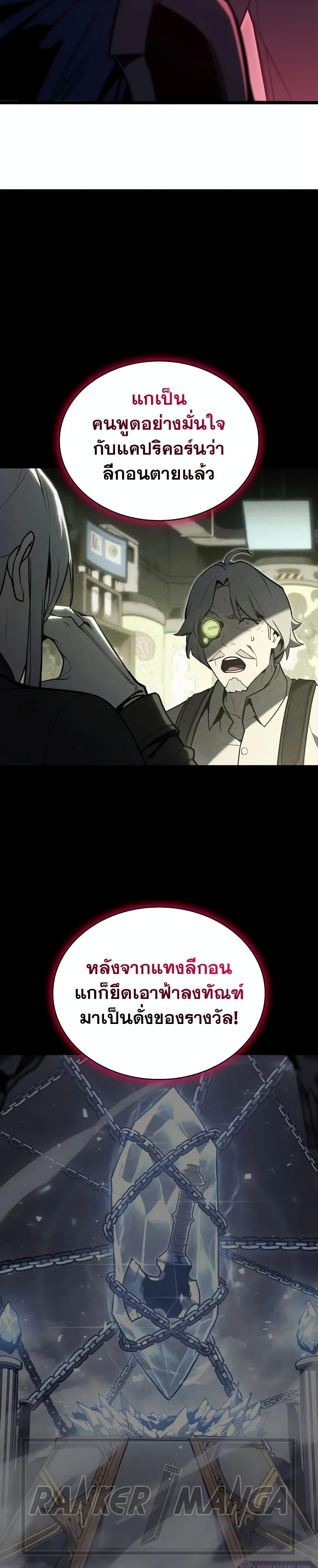 The Return of the Disaster-Class Hero Chap 106 - Next Chap 107