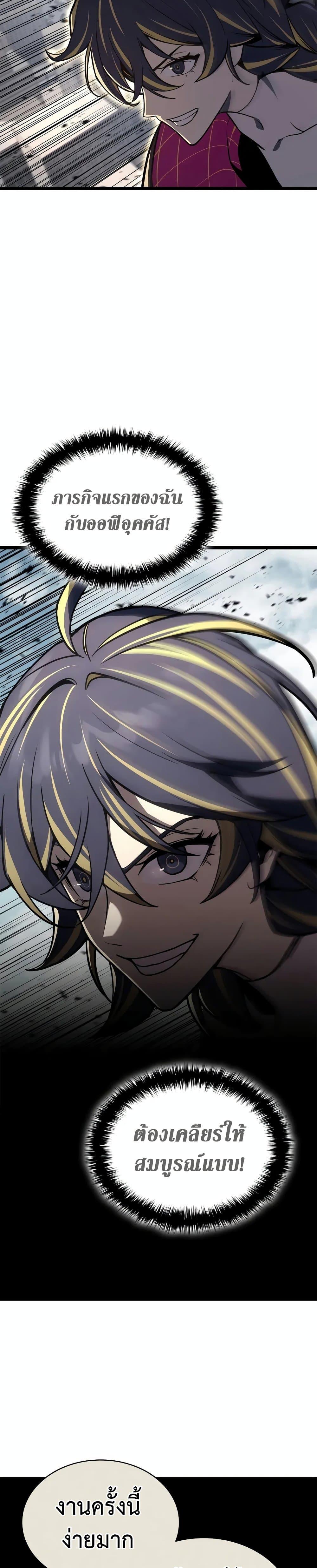 The Return of the Disaster-Class Hero Chap 106 - Next Chap 107