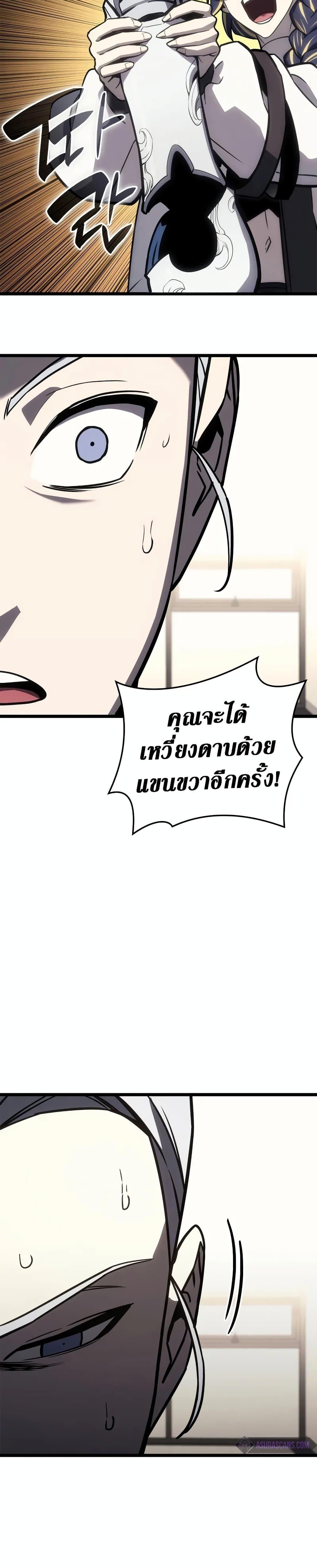 The Return of the Disaster-Class Hero Chap 106 - Next Chap 107
