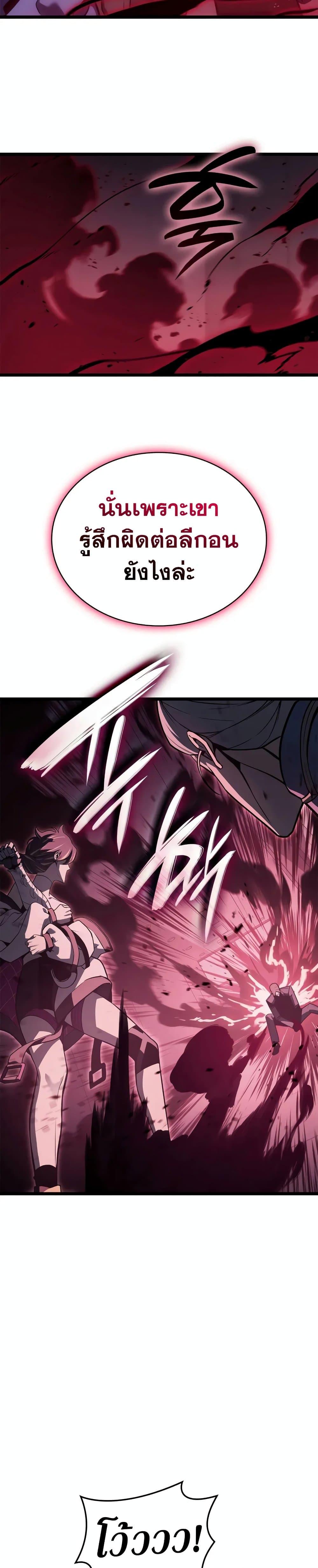 The Return of the Disaster-Class Hero Chap 106 - Next Chap 107