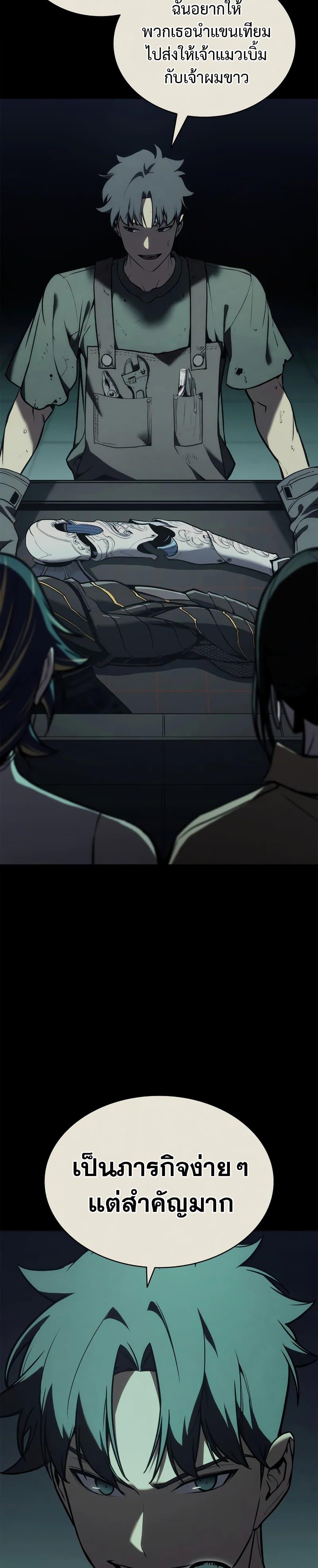 The Return of the Disaster-Class Hero Chap 106 - Next Chap 107