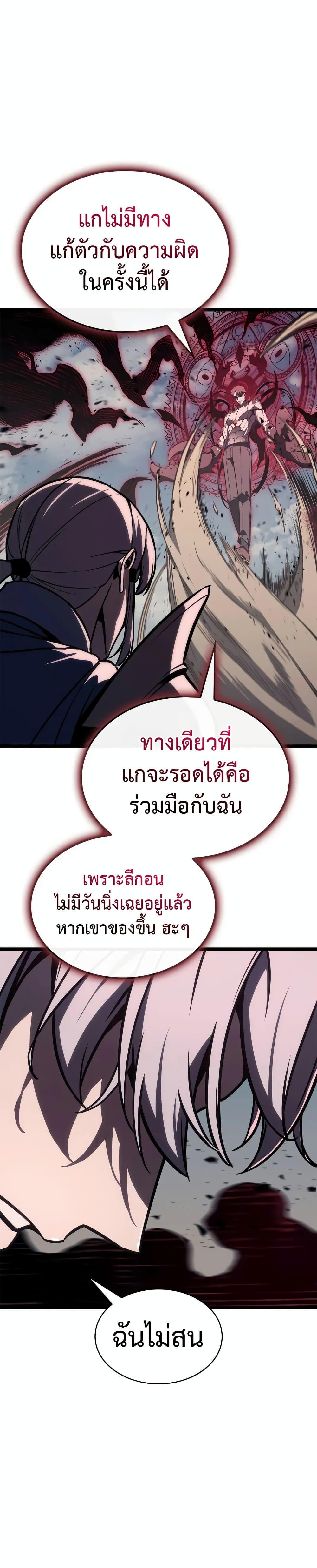 The Return of the Disaster-Class Hero Chap 106 - Next Chap 107