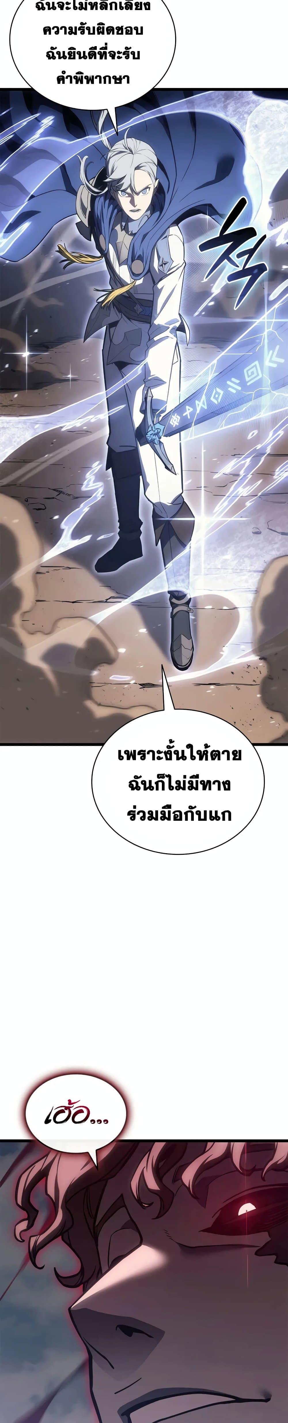 The Return of the Disaster-Class Hero Chap 106 - Next Chap 107